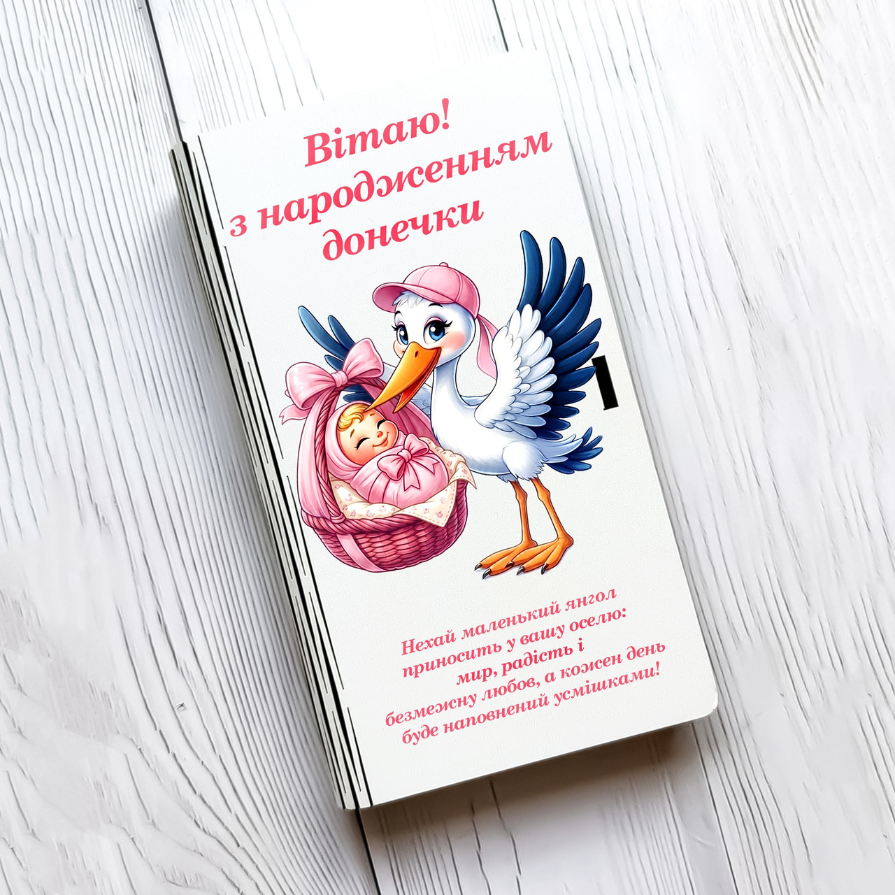 Коробочка конверт для грошей Вітаю з народженням донечки (принт 13)