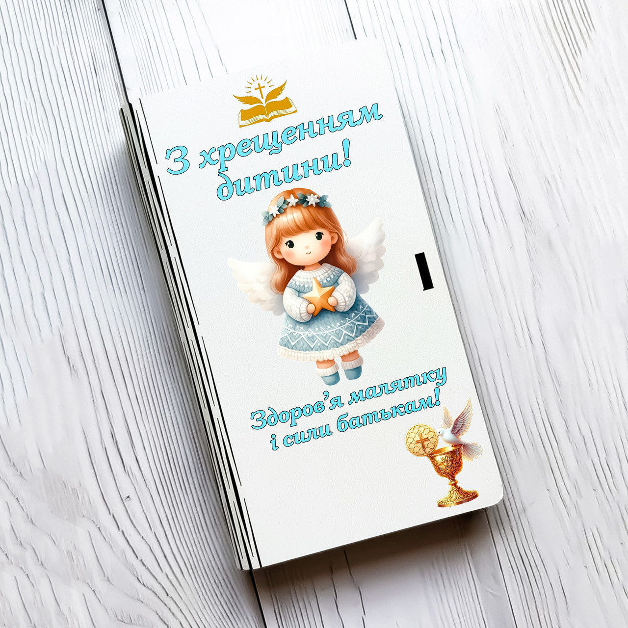 Коробочка для грошей З хрещенням дитини (принт 14)