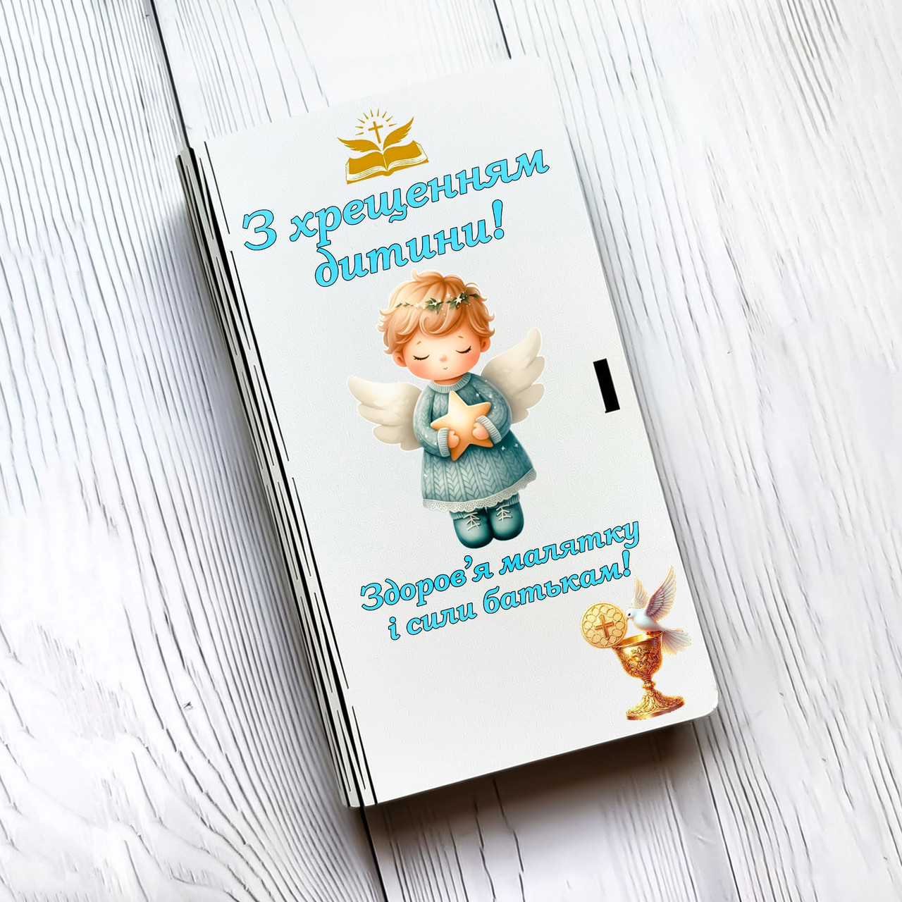 Коробочка для грошей З хрещенням дитини (принт 15)