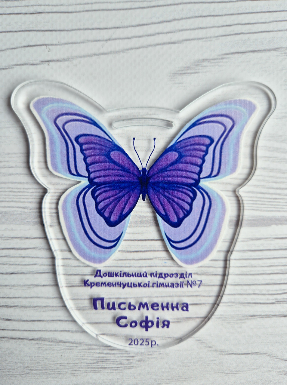 Випускник садочку Подарункова медаль у формі метелика