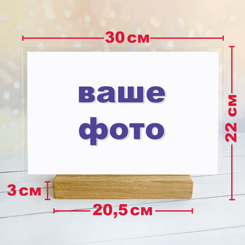 Нічник-подарунок з великою фотографією + пульт ДУ (30х20 см) - Зображення 7