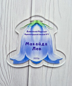 Випускник садочку Подарункова медаль у формі дзвоника