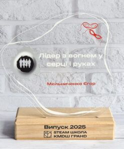 Іменна нагорода кубок випускникам