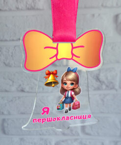 Alternative view of Подарункова медаль у формі дзвоника Я першокласниця Я першокласник