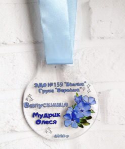 Іменна медаль на випускний у садочок група Барвінок