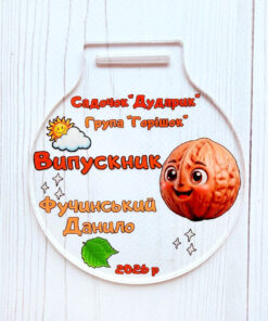 Alternative view of Медаль персональна на випускний у садочок група Горішок