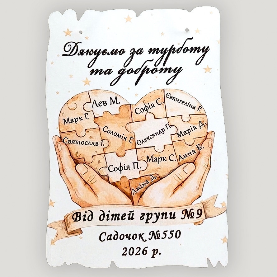 Подарунковий постер Дякуємо за турботу та доброту 20х28 см