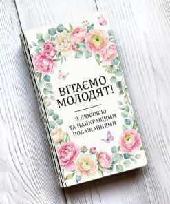 Коробочка для грошей Вітаємо молодят (принт 5)
