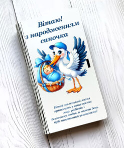 Коробочка конверт для грошей Вітаю з народженням синочка (принт 12)