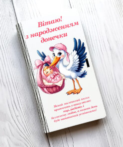 Коробочка конверт для грошей Вітаю з народженням донечки (принт 13)
