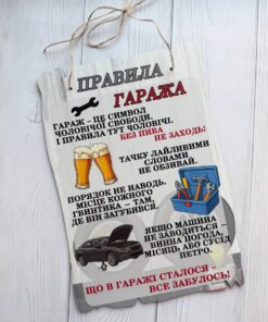 Alternative view of Подарунковий постер табличка Правила гаража 20х28 см